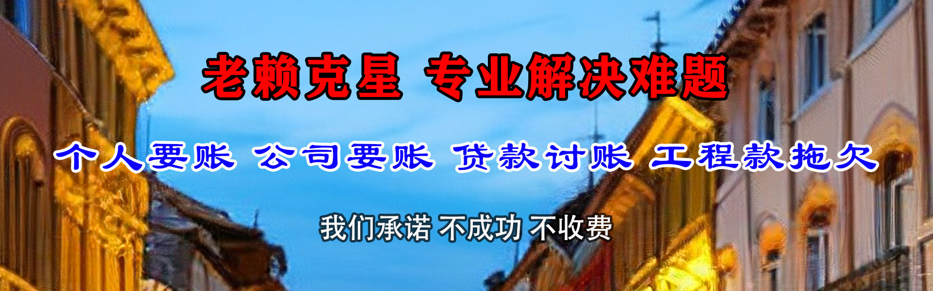荔湾收账公司
